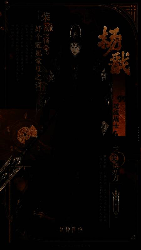 杨戬持三尖两刃刀傲立战场，天眼开启金光闪耀，气势逼人