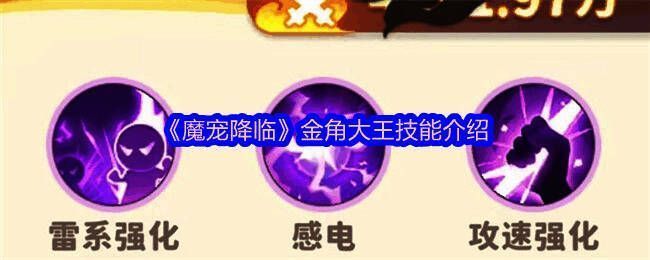 《魔宠降临》中金角大王角色立绘，身披金色铠甲，手持雷电长戟，周身环绕紫色雷光，彰显强大雷系力量