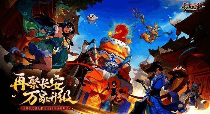 《长安幻想》二周年主视觉图，画面中长安城灯火辉煌，群星环绕，宋轶形象立于中央，象征盛典开启