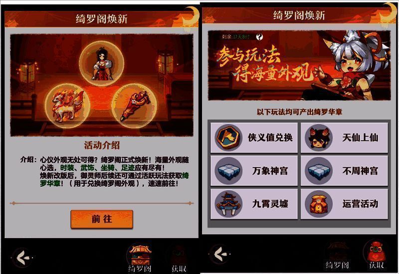 新版绮罗阁界面展示，多个精美时装与坐骑陈列其中，UI设计典雅，突出国风元素