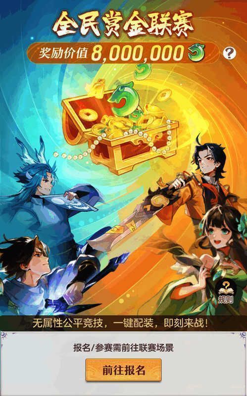 赏金联赛对战画面，两支战队激烈交锋，技能特效交错，气氛紧张