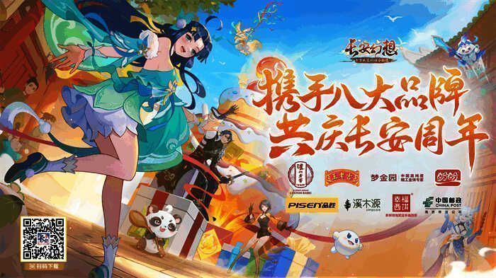 八大品牌联动海报，各品牌LOGO与游戏元素融合，风格统一