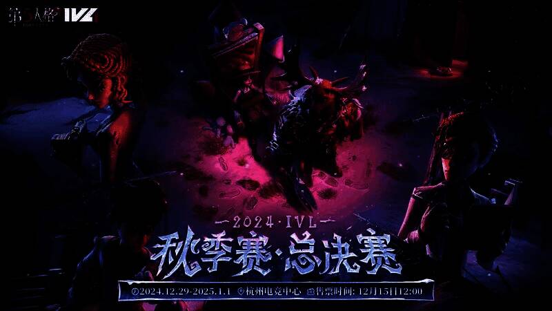 2024IVL秋季赛总决赛宣传海报，六支战队LOGO环绕舞台中央，背景灯光璀璨，充满竞技张力