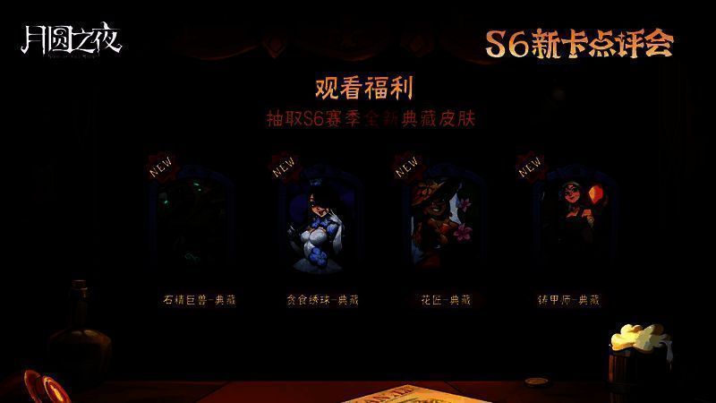 四款典藏皮肤展示图，分别呈现石精巨兽的岩石质感、贪食绣球的萌态、花匠的田园风格与铸甲师的金属光泽