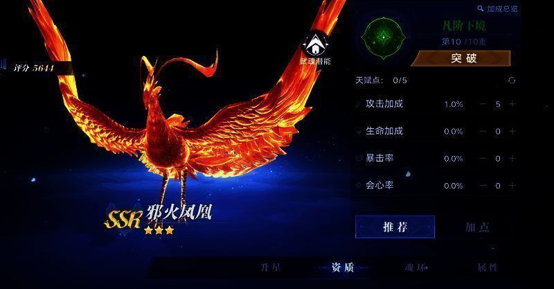 武魂资质界面展示，左侧为资质等级进度条，右侧显示可获得的天赋点与药草吸收上限提升