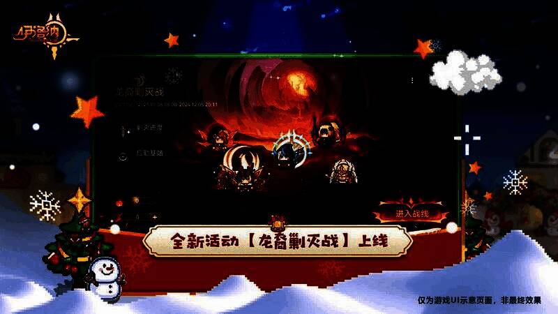 活动界面截图，展示‘龙裔剿灭战’任务进度与奖励预览