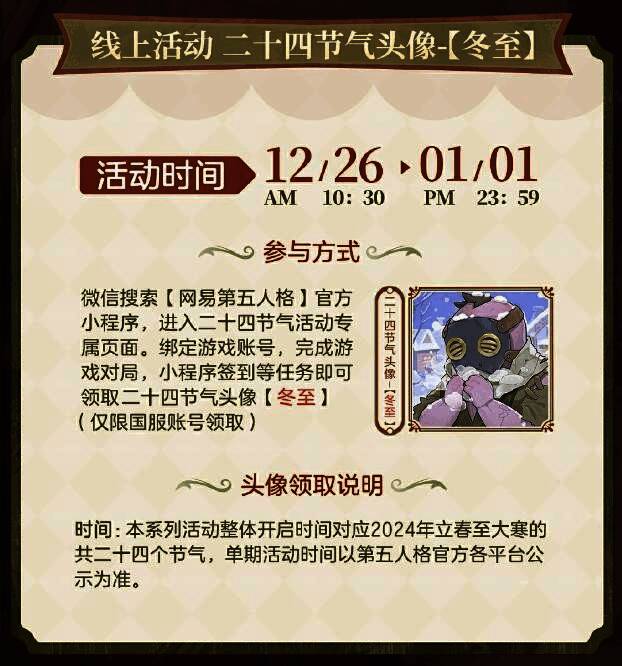 厂长角色立绘，身披雪花站立于庄园雪景之中，手捧热饮哈气取暖，背景为静谧冬日庄园