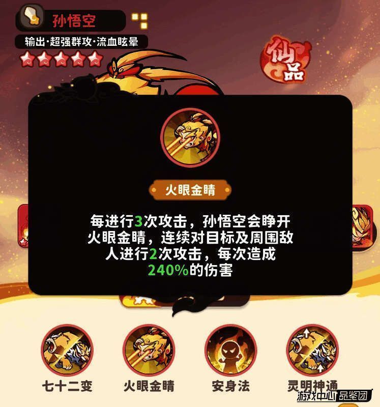 孙悟空释放七十二变技能，化形为猛虎扑向敌人，画面充满动感与力量感