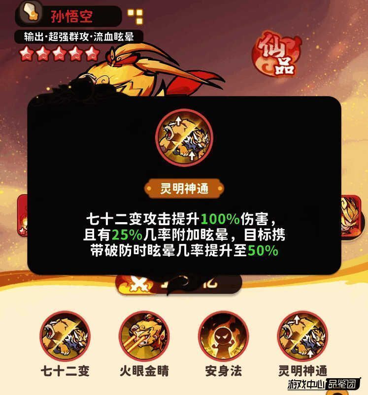 孙悟空施展安身法，身体被红色能量包裹，攻击力显著提升