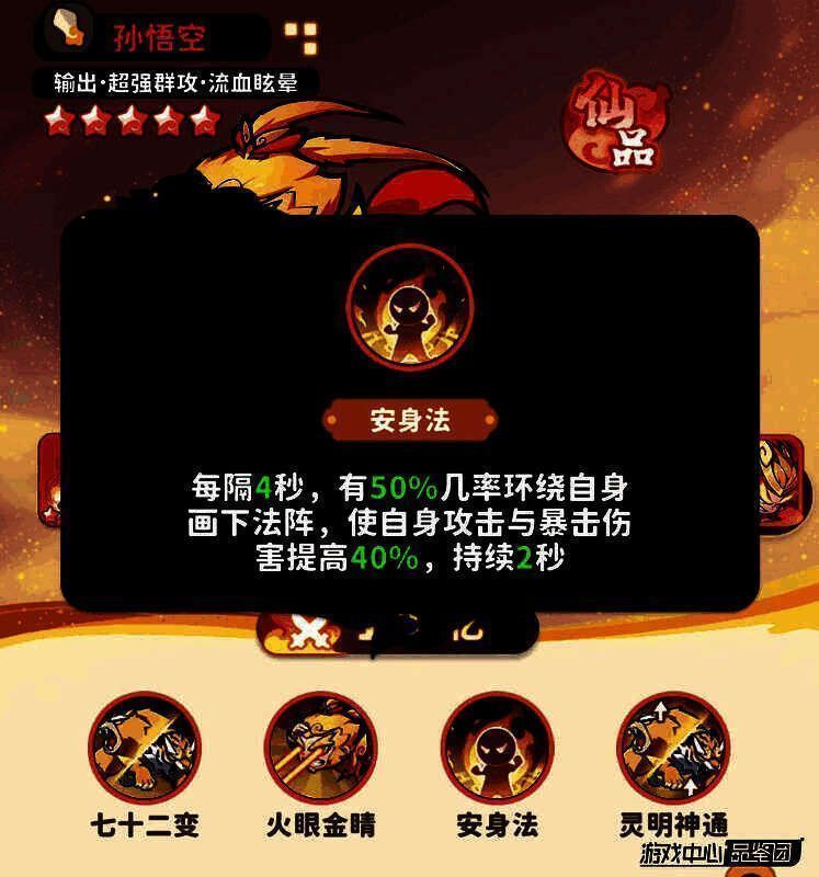 孙悟空使用灵明神通，敌方单位头顶出现眩晕图标，战斗节奏被打断