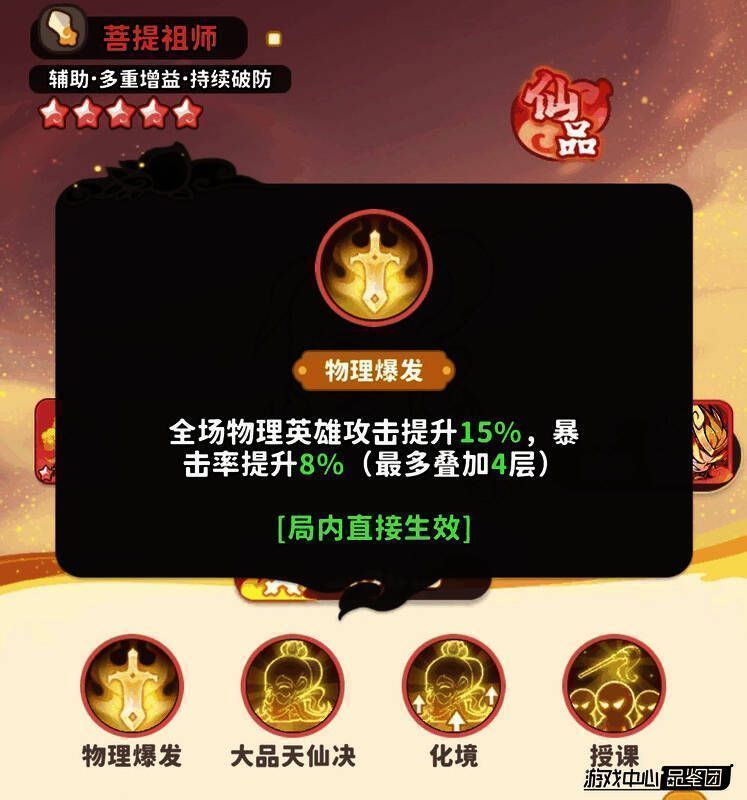 菩提祖师释放物理爆发技能，金色光环扩散全场，队友属性条明显上涨