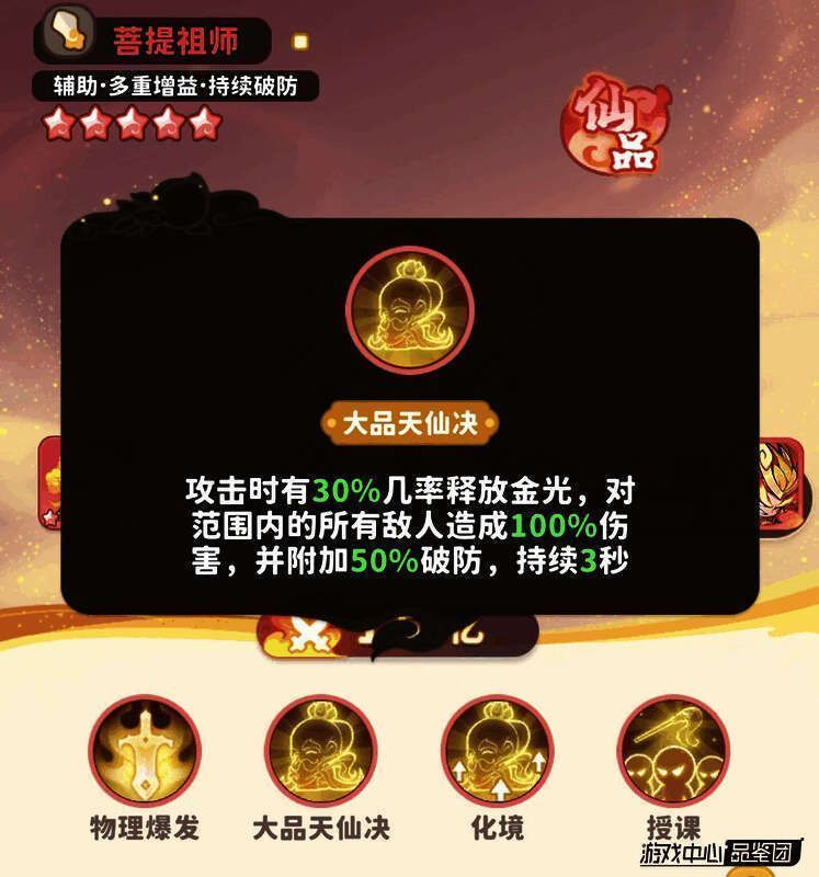 授课技能释放，己方物理英雄头顶出现攻击力提升图标