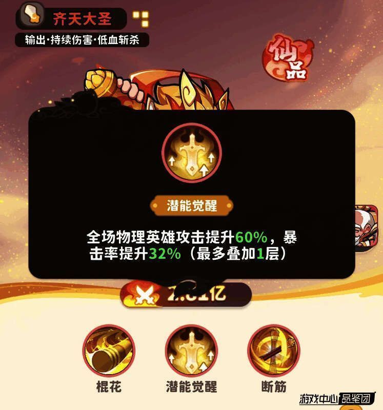 完整阵容布阵图，齐天大圣位于前排中央，周围环绕其他物理英雄，形成密集火力网