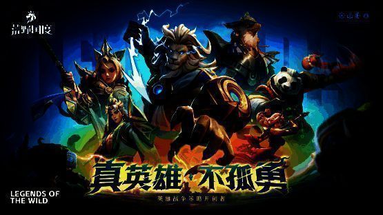 《荒野国度》游戏主界面展示，四位风格迥异的动物英雄并列站立，背景为魔法大陆的壮丽景象