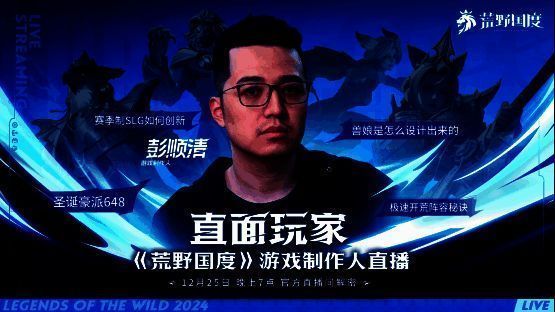 直播预告海报，制作人剪影与游戏LOGO并列，标注‘千元礼包免费送’