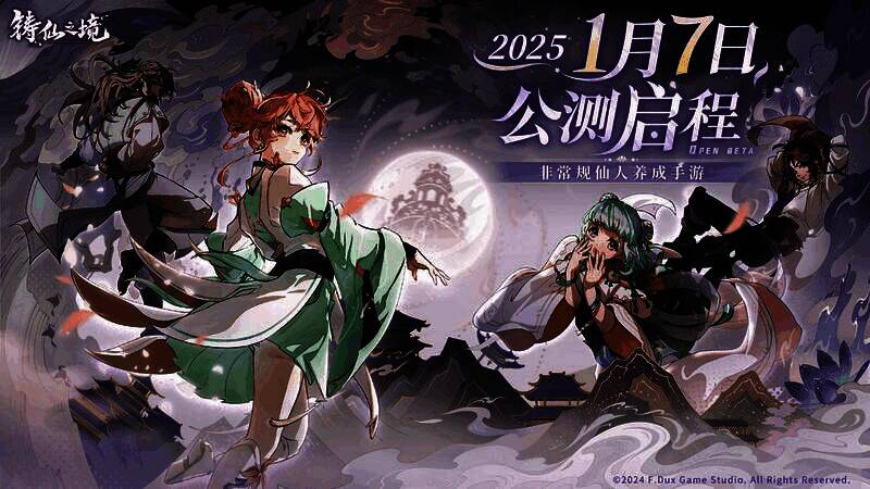 《铸仙之境》游戏主视觉图，展现古风仙侠世界中的学园场景，云雾缭绕，弟子御剑飞行，整体画面充满东方幻想氛围