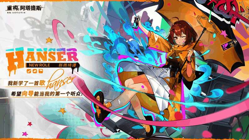 Hanser角色立绘展示，身穿未来风格服饰，手持发光装置，背景为绚丽舞台灯光