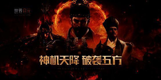 《世界启元》‘机甲狂潮’纪元宣传图，未来感机甲与古代英雄同框，科技与历史交织的视觉冲击