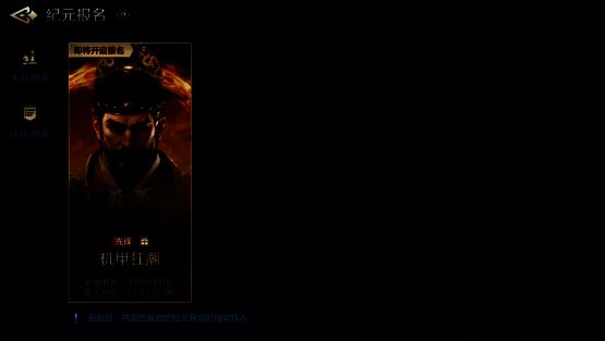 备战区内玩家创建联盟界面，地图显示各阵营报名热度分布