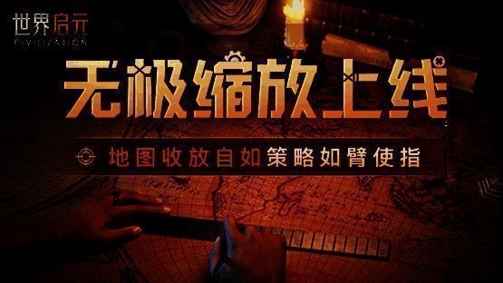 地图界面展示无级缩放功能，从全局战略视角逐步聚焦至局部战斗细节