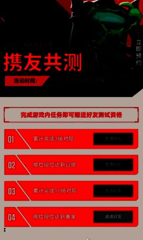 游戏内携友公测任务界面，显示当前传火进度与剩余次数