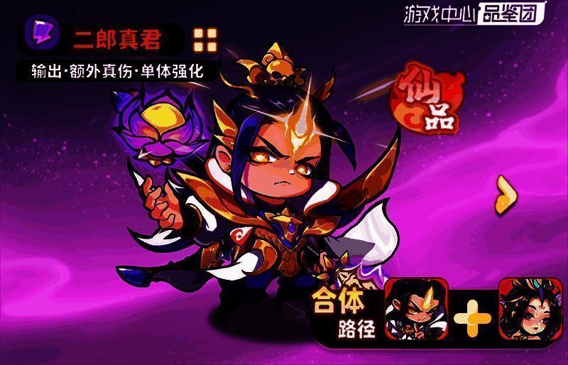 二郎真君持三尖两刃刀释放雷电技能，敌人被麻痹定住，画面充满紫色电光与爆炸特效