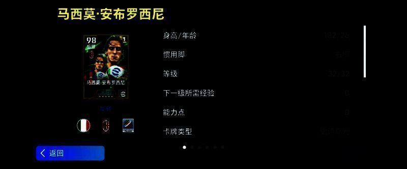 双增能史诗高光安布罗西尼卡面展示，身穿AC米兰红黑球衣，背景为圣西罗球场夜景