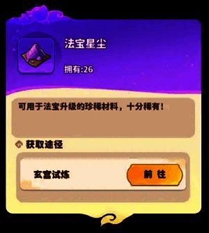 法宝升级界面，显示当前等级、所需材料及升级按钮