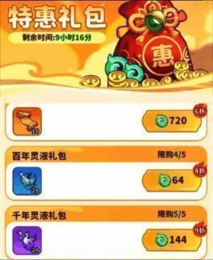 特惠礼包界面展示，多个灵液相关礼包标有折扣标签