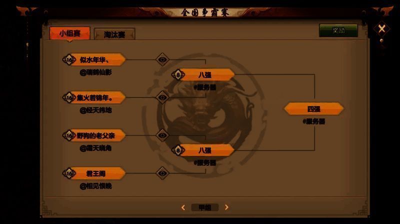 微信区全国16强战队名单展示，战队名称整齐排列，背景为天龙江湖主题风格