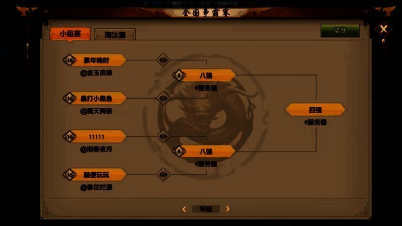 QQ区全国16强战队名单展示，战队名称以动态形式呈现，背景为江湖擂台