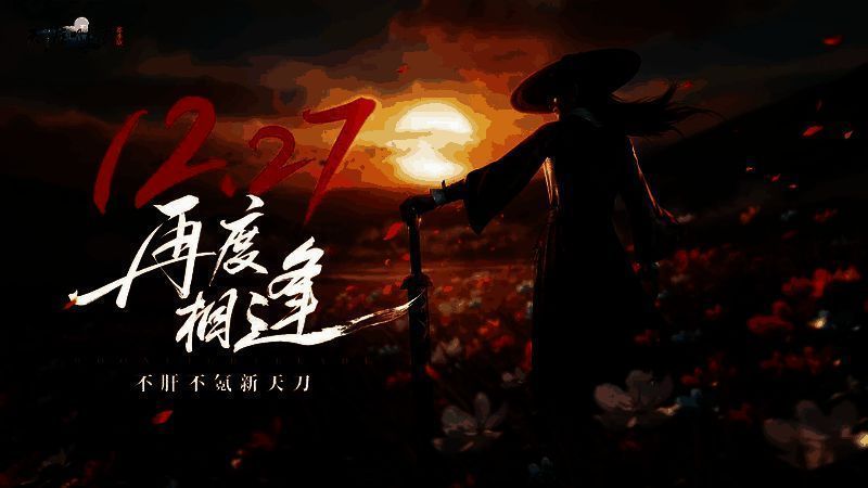 《天涯明月刀手游》全新宣传主视觉图，江湖山水间少侠执剑而立，气势恢宏