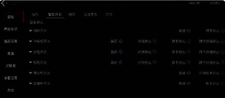 完整设置面板截图，包含静步、开火、辅助功能等关键选项均已优化配置