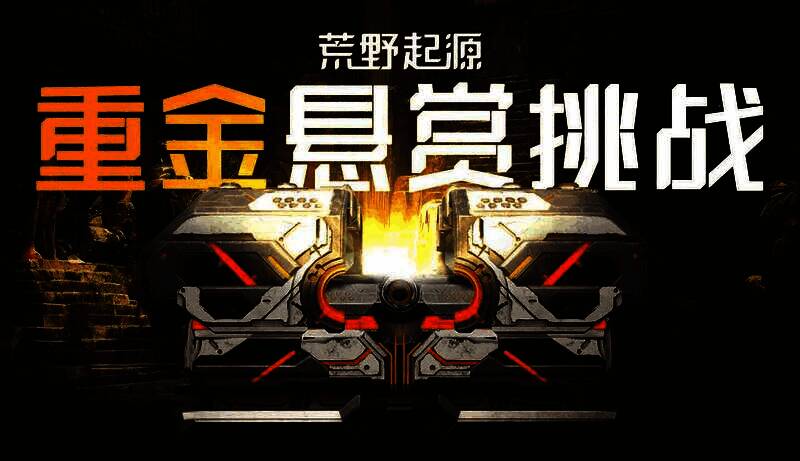 《荒野起源》超新星测试宣传海报，展示游戏内角色与战斗场景，背景为荒野废土风格，充满科技感与生存紧张氛围