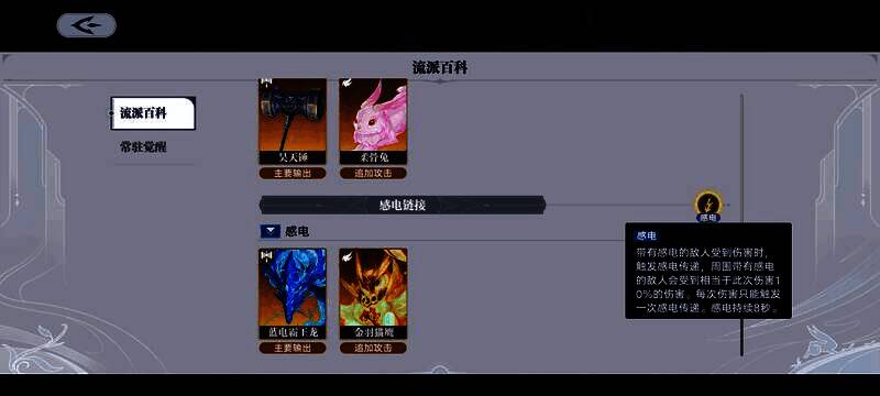 感电流派阵容展示，蓝电霸王龙释放雷电技能，金羽猫鹰空中俯冲，敌人身上附带感电特效