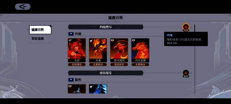 灼烧流派战斗画面，邪火凤凰展翅喷吐火焰，敌人陷入灼烧状态，地面燃烧着烈焰