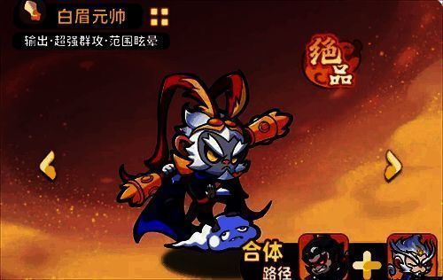 白眉元帅合体路径图示：左侧为六耳猕猴，右侧为通臂猿猴，中间箭头指向合体后的白眉元帅形象