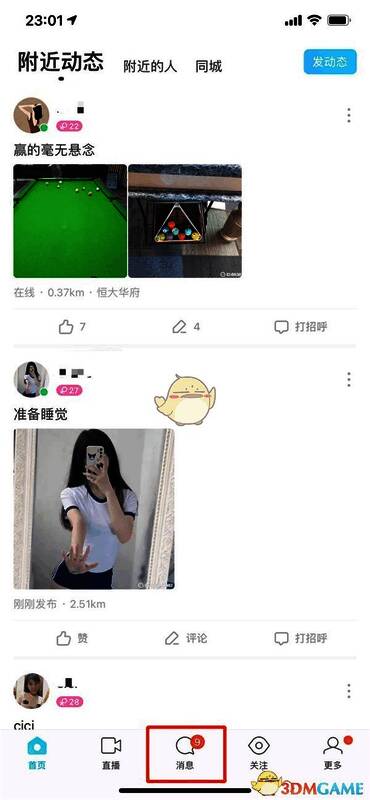 陌陌底部消息页面截图，红色箭头指向消息入口，界面简洁明了