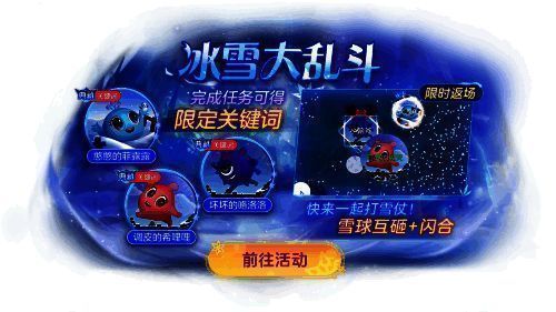 冰雪大乱斗玩法实机画面，多名球球在冰面上滑行，空中飞舞着雪球，战斗场面激烈而欢乐