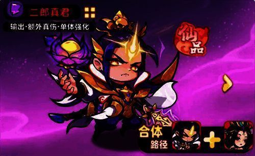 二郎真君合体英雄立绘，身披战甲手持三尖两刃刀，周身环绕紫色雷电