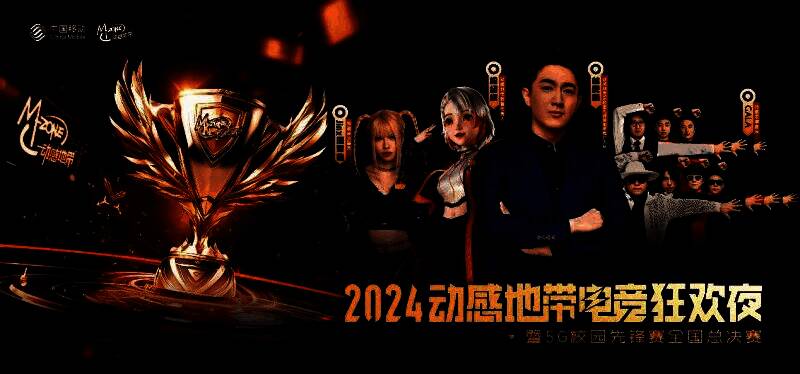 杭州电子科技大学体育馆外景，灯光璀璨，动感地带赛事横幅醒目悬挂，现场氛围热烈