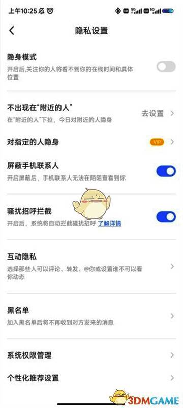 陌陌隐私设置页面中隐身模式开关已开启的界面展示