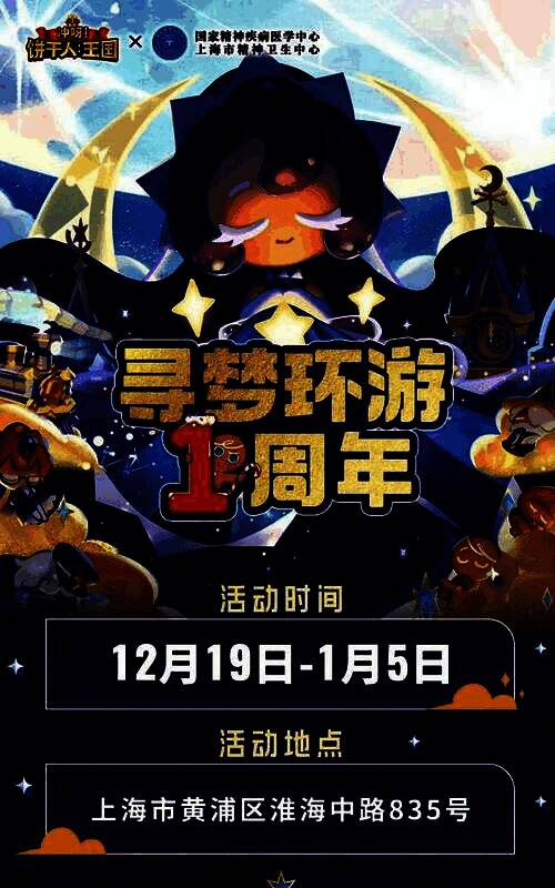 线下活动现场布置温馨，玩家参与互动装置，背景为‘寻梦环游’主题展板