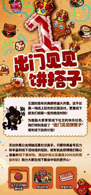 玩家手持联名周边合影，笑容灿烂，背景为饼干人主题布置的聚会现场