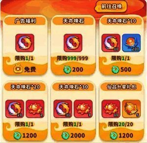 游戏内礼包购买界面截图，显示不同价位的天命唤石购买选项