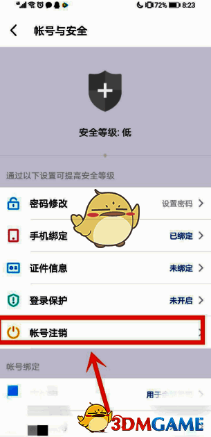 提示账号注销风险的相关界面截图