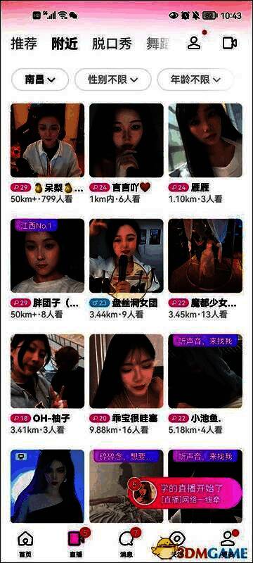 陌陌附近人页面截图，展示用户列表及距离信息，界面清晰显示每位用户的头像、昵称和实时距离