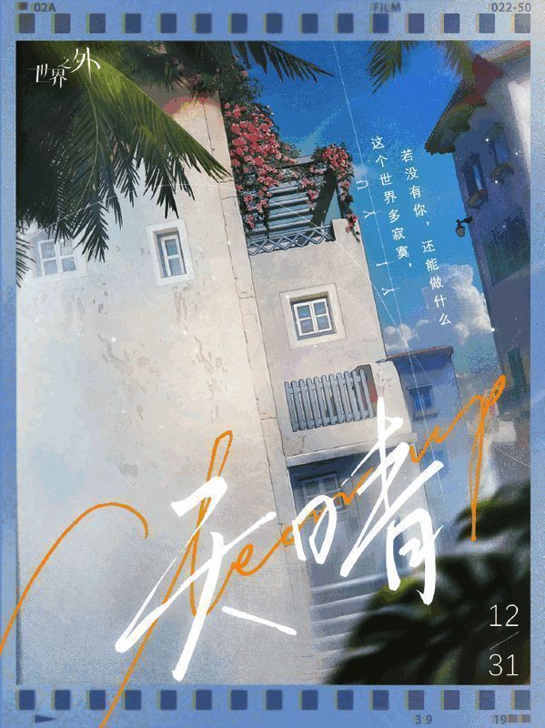 《世界之外》易遇生日主题宣传图，角色身穿礼服立于星空下，氛围浪漫温馨