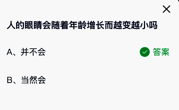 蚂蚁庄园答题解析界面，展示‘并不会’为正确答案，并附有详细文字说明