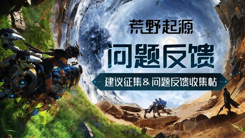 《荒野起源》PC版实机画面，展示高画质下的机械森林场景